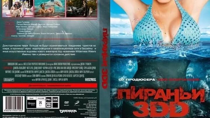 Три дд. Три дд