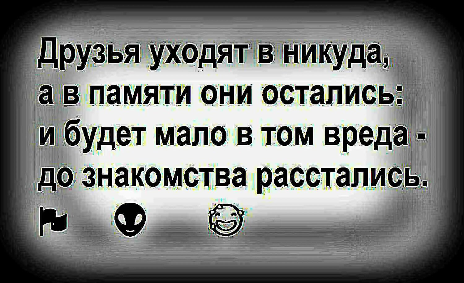 Друзья уходят как то в. Друзья уходят как то в