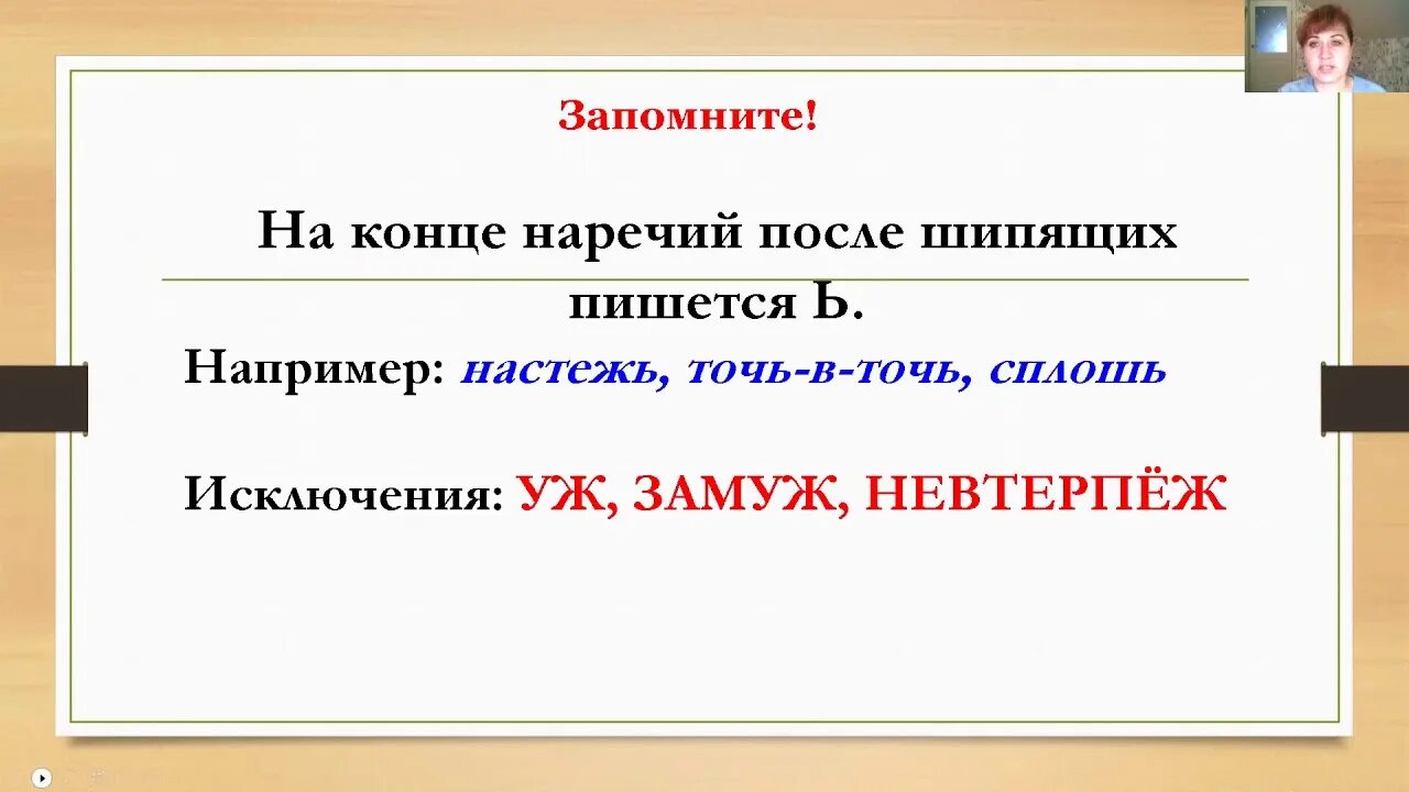 Мягкий знак на конце наречий. Мягкий знак на конце наречий упражнения. Мягкий знак после шипящих на конце наречий. Мягкий знак после шипящих на конце наречий упражнения.