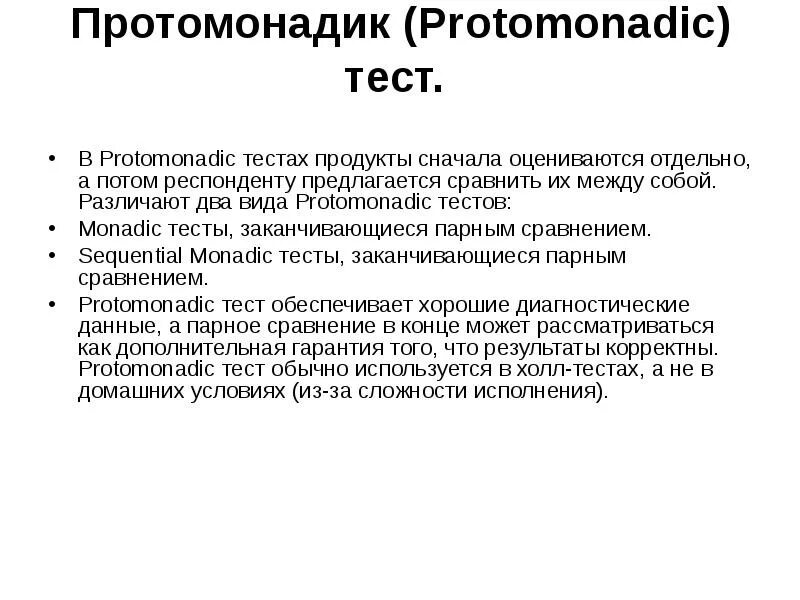 Тестирование продукта тест. Тестирование продукта. Тестовый продукт. Реферат тестирование. Тестирование изделий.