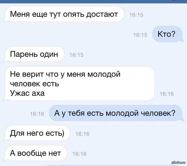 Достала бывшая девушка. Как можно побесить парня в переписке. Как выбесить парня в переписке. Переписка позлить парня. Как позлить парня по переписке.