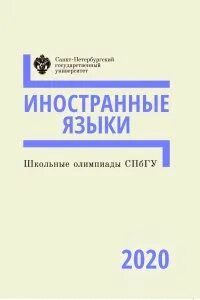 Русский язык как иностранный спбгу