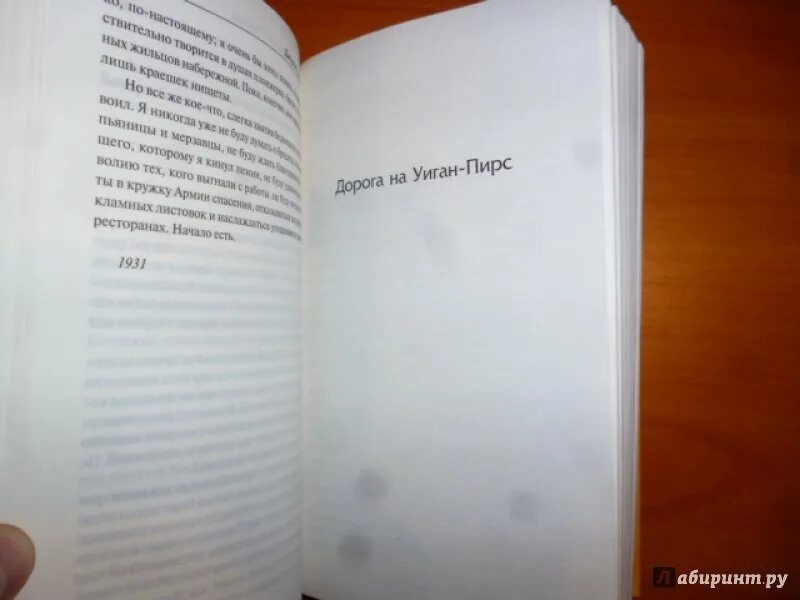 Фунты лиха в париже и лондоне. Джордж Оруэлл дорога на Уиган-Пирс. Дорога на Уиган-Пирс книга. .«Фунты лиха в Париже и Лондоне», Джордж Оруэлл сколько страниц. Фунты лиха в Париже и Лондоне иллюстрации.