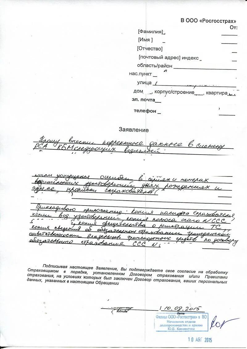 Заявление на восстановление КБМ образец. Росгосстрах заявление на ОСАГО образец. Пример заявления о страховом возмещении по ОСАГО. Заявление в свободной форме в страховую компанию о выплате. Кбм заявление