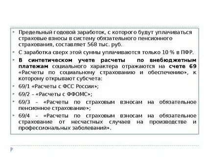 Учет расчетов по социальному страхованию