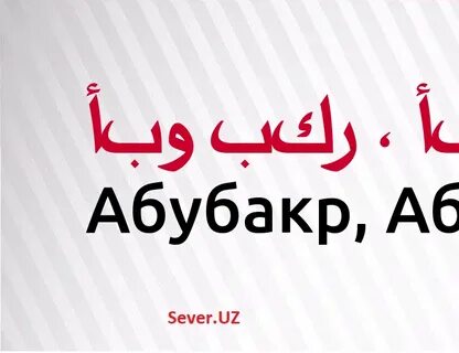 Абубакар имя