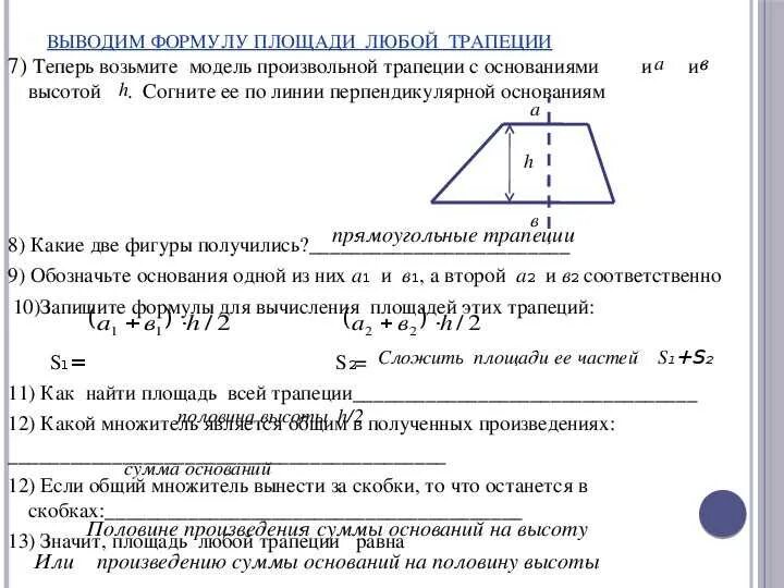 Высота равнобедренной трапеции формула. Площадь трапеции без высоты и средней линии. Формула площади трапеции с высотой. Формула площади трапеции через высоту и основание.