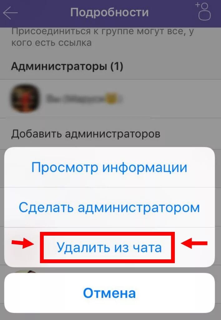 Как админу удалить сообщение в группе. Удалился из чата. как удалить человека из чата. как удалиться из в чате. вайбер удалить участника из группы.
