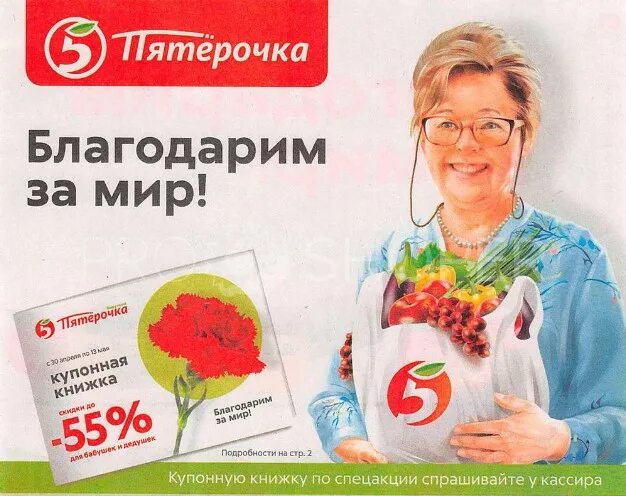 Акция для пенсионеров. Наценка в пятерочке. Какие льготы в пятерочке. Прием на работу пятерочка. Детская продуктовая карта.