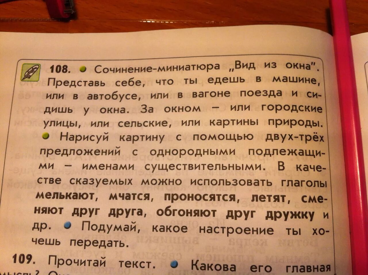 Сочинение вид из окна. Сочинение вид из моего окна. Сочинение на тему из окна. Сочинение на тему вид из окна. Сочинение миниатюра на тему вечер