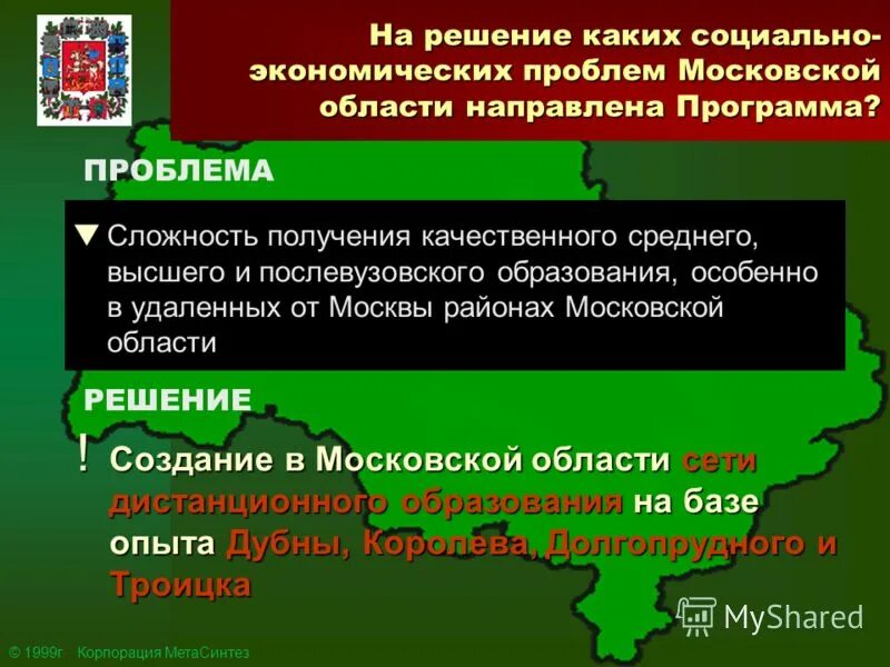 Социально экономические проблемы региона. Экономические проблемы Московской области. Решение социально-экономических проблем. Экономические проблемы Москвы. Проблемы Москвы и Московской области.