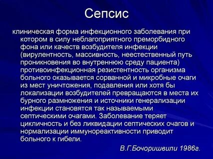 Что такое сепсис простыми словами