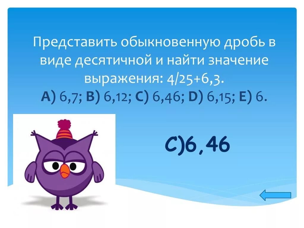Представь в виде десятичной дроби 28 5. Представление обыкновенной дроби в виде десятичной. представить обыкновенную дробь в виде десятичной. как представить обыкновенную дробь в виде десятичной. представить обыкновенную дробь в виде десятичной 2 1/8.