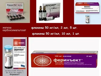 Капельница железо сколько по времени