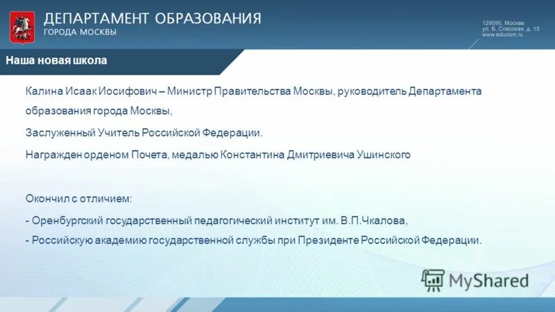 Министерство образования г