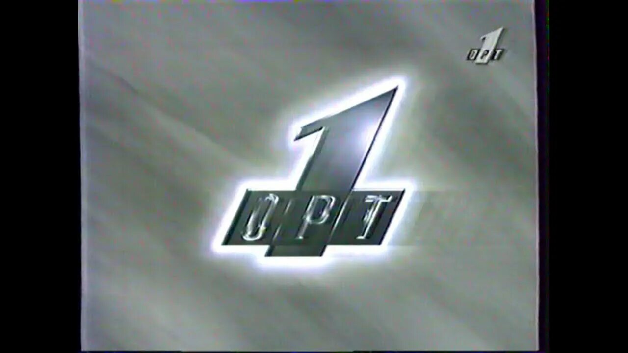 Vk com первый канал. Первый канал 1995. Логотип ОРТ 1995. ОРТ первый канал 1997. ОРТ канал 1996.
