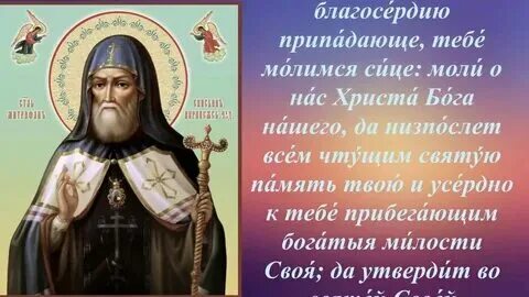 Молитва николаю чудотворцу о здравии. Молитва митрофану воронежскому о здравии детях. Молитва митрофану воронежскому о здравии детях. Молитва митрофану воронежскому чудотворцу. Сообщение о святителе митрофане воронежском.