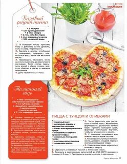 Пропорции теста для пиццы