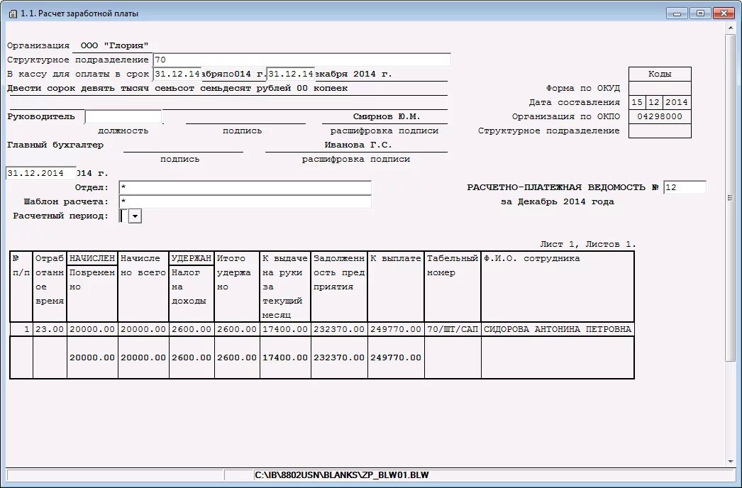 Форма выплаты зарплаты. Форма расчета заработной платы. Форма начисления зарплаты. Бланк зарплаты. Бланк расчета зарплаты.