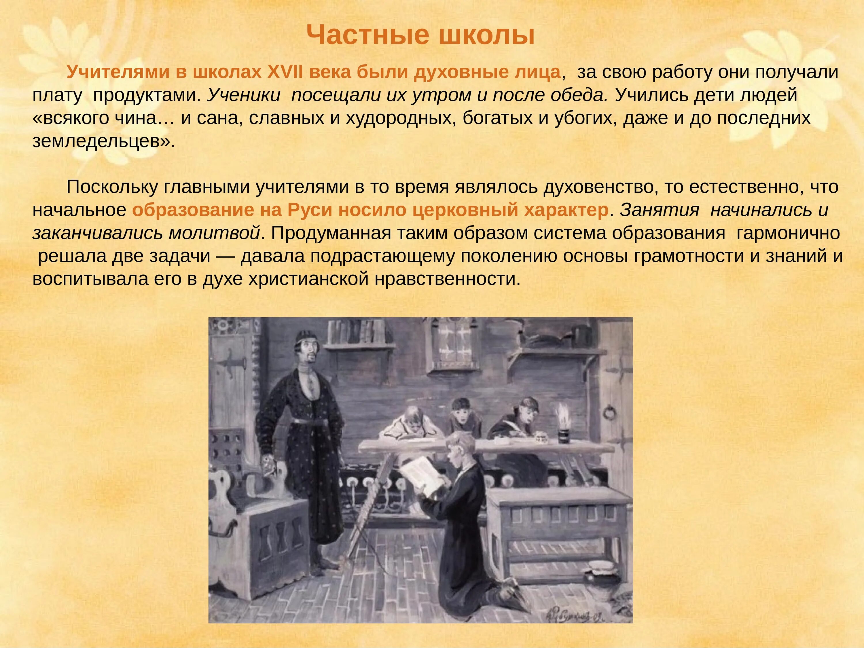 История образования россии доклад. Образование и наука 17 века в России. Развитие образования в России в 17 век. Образование и Просвещение в России 17 века. Культура 17 века образование.