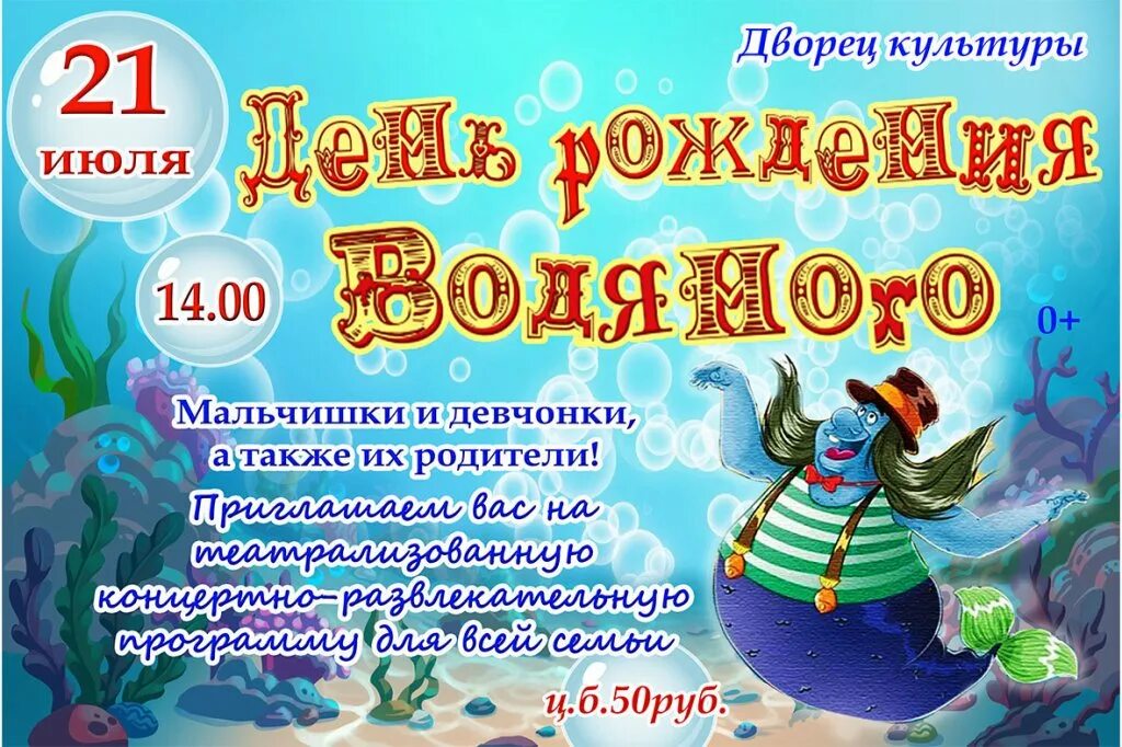 День рождения водяного. Праздник водяного. День рождения водяного праздник. День водяного 3 апреля. День водяного 3 апреля картинки