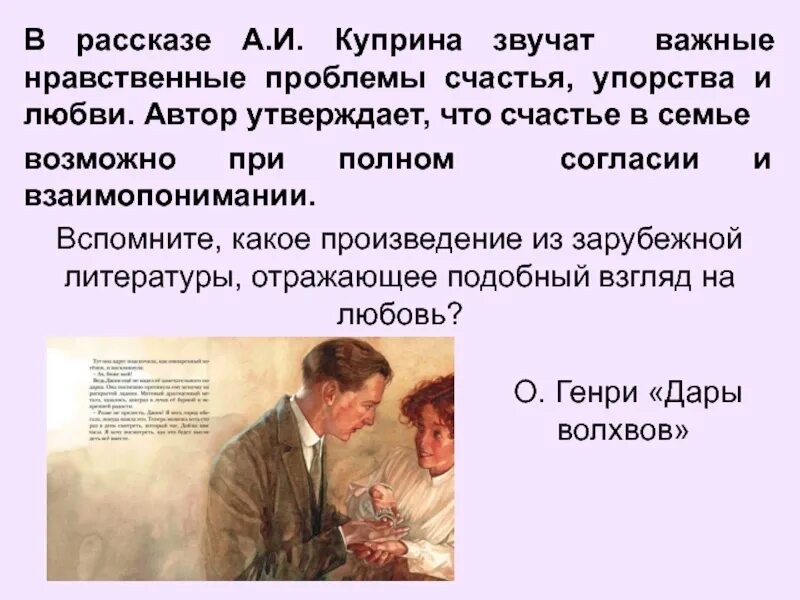 Нравственный выбор куприн. Куприна. тема любви в произведениях. тема любви в произведениях сочинение. произведения о любви.