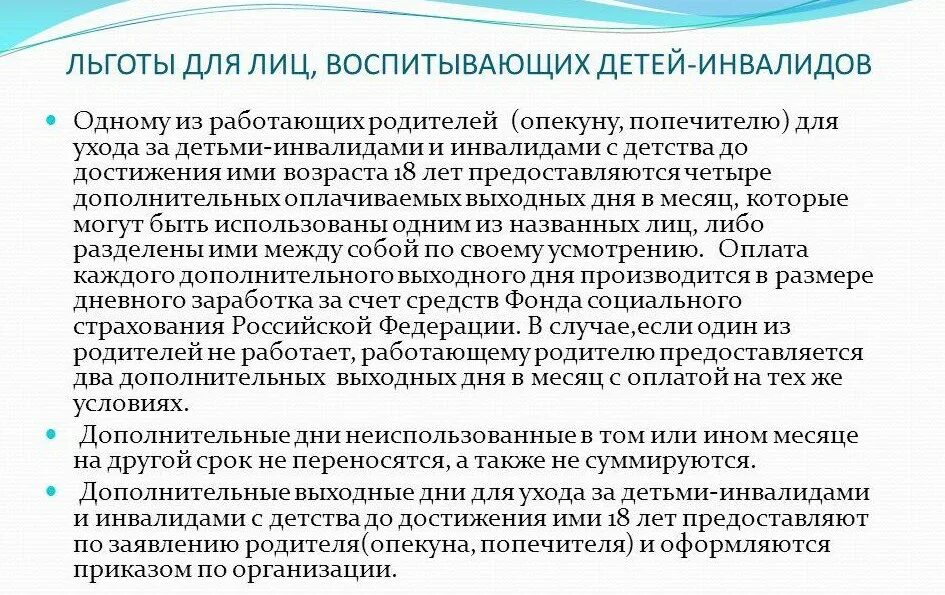 Воспитывает одна льготы. Льготы родителям детей инвалидов. Пособие матери ребенка инвалида. Какие льготы имеет ребенок инвалид.