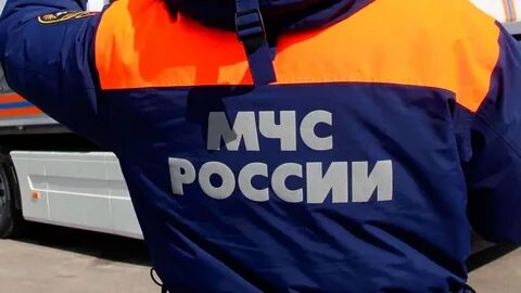 Мчс прислало
