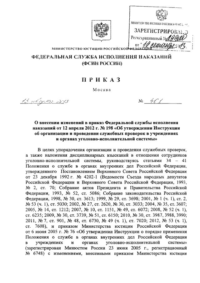 Изменения приказа 624. Постановление главного санитарного врача Москвы 1. Указ об усиления мероприятия профилактики.