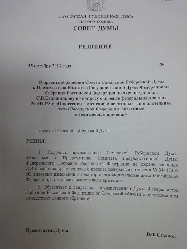 О внесение изменений в решение совета