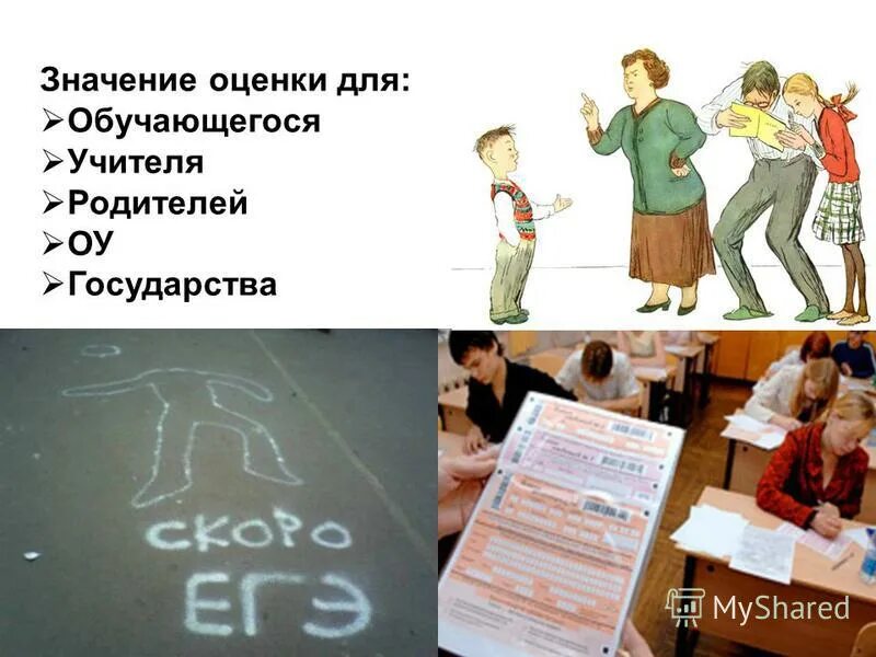 Что значит оценить