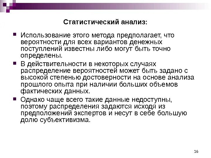 Метод исследования анализ статистических данных. Статистический анализ. Статический анализ. Метод статистического анализа. Статистический анализ пример.