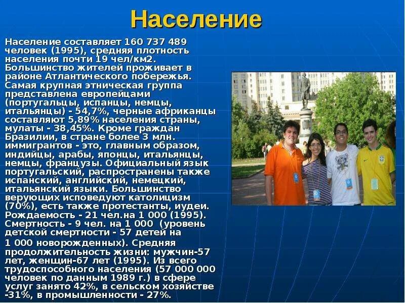 Бразилия сообщение по географии 7 класс. Презентация по теме бразилия. население бразилии презентация по географии. бразилия информация. презентация по бразилии 7 класс.