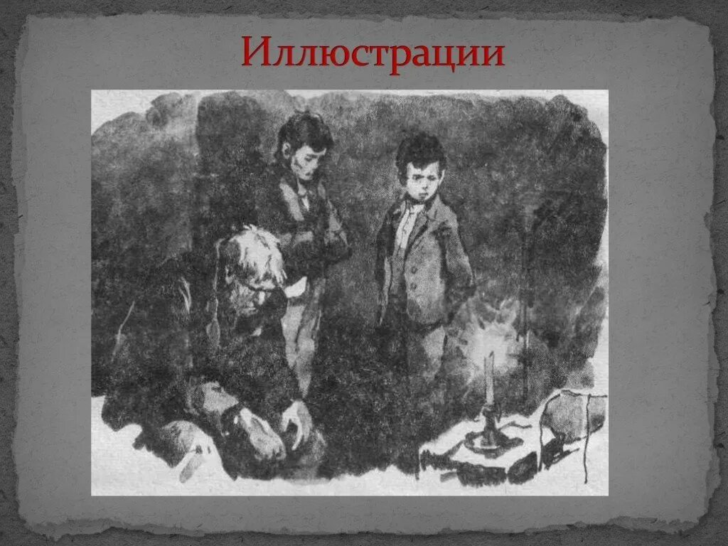 Иллюстрация ко 2 главе в дурном обществе. Короленко в дурном обществе иллюстрации.