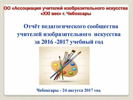 Методические материалы для учителя изо