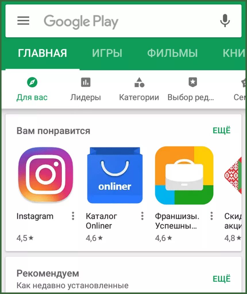 Google play программа нужен. Плей Маркет. Плей Маркет приложение. Приложения гугл плей Маркет. Пиле Маркт.