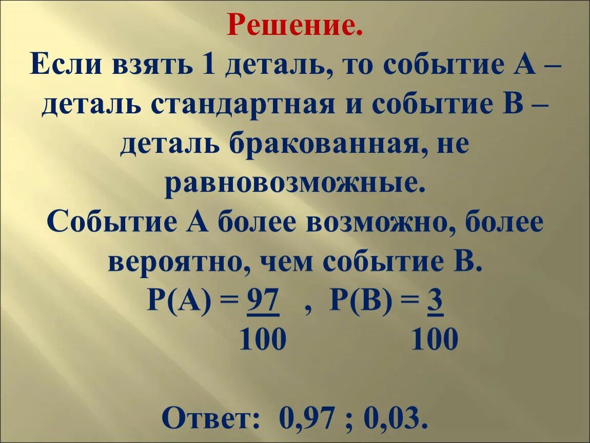 Среди 10 деталей 4 нестандартных. Вероятность взять бракованную деталь. Число бракованных изделий формула. Каково наиболее вероятное число бракованных деталей. Из 30 деталей 6 бракованных.