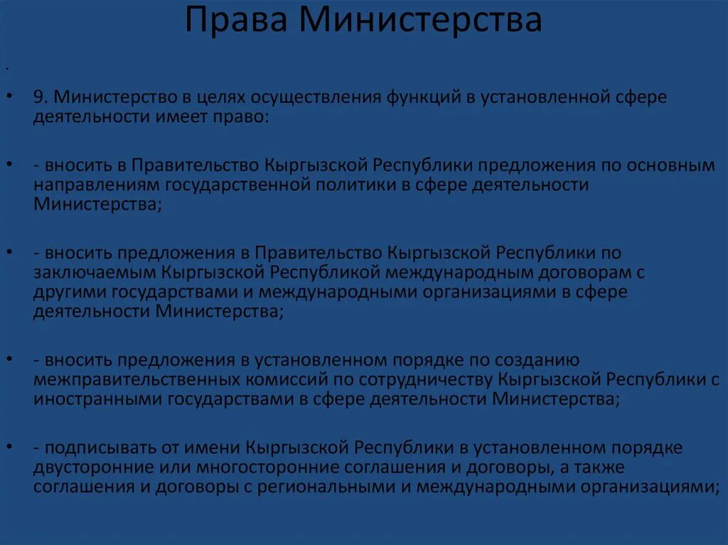 Цели министерства финансов. Правовые ведомства это. Функции государственных финансов Кыргызской Республики.