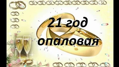 Подарить супружеской паре на 21 год совместной жизни? 