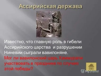 Сожжение ниневии кратко для впр 5 класс