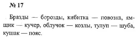 Бразды синоним