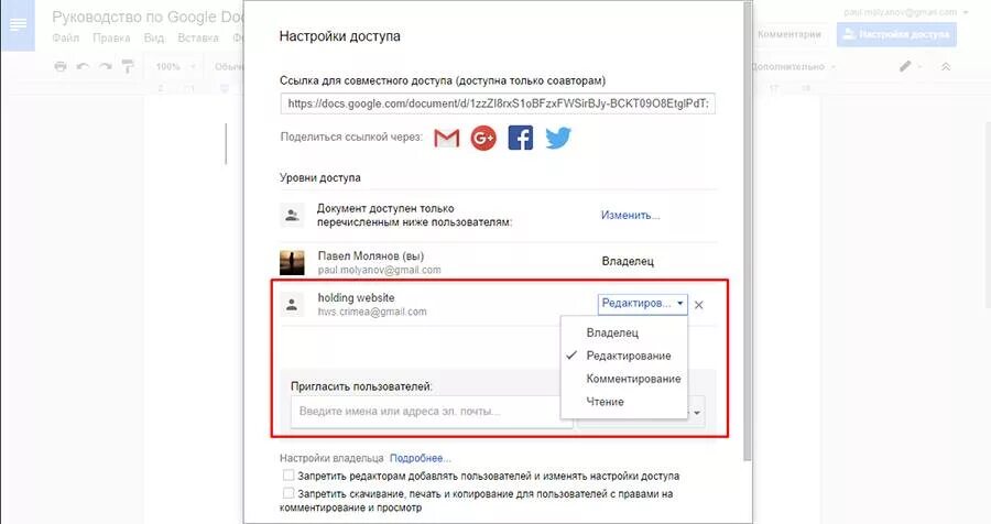 Совместные документы google