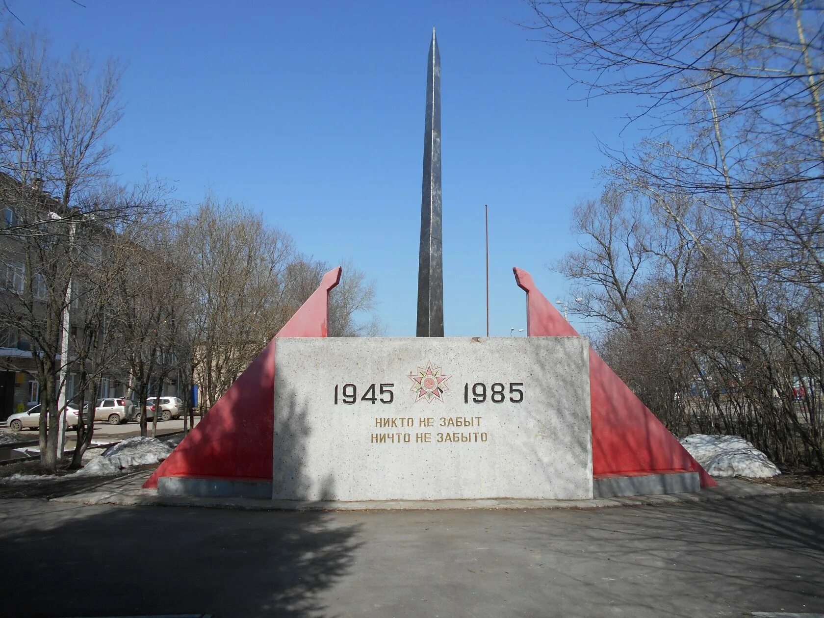 Памятник рабочим химзавод. Памятник мемориал рабочим химзавода.