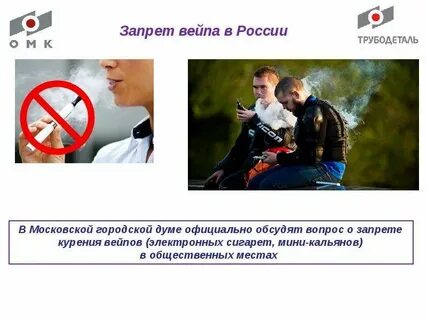 Вейп в общественных местах