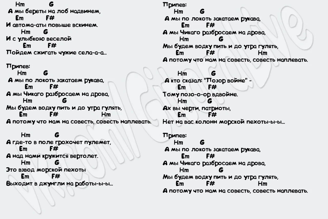 Трио текст песен. Аккорды песен. Тексты песен с аккордами для гитары. А мы по локоть закатаем рукава аккорды. Песни на гитаре аккорды.