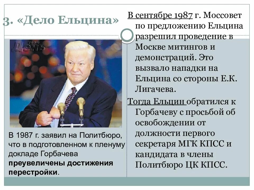 Правление Ельцина 1991-1999. Б. Н. Ельцин перестройка. Правление Горбачева реформы. Политическая реформа Горбачева.