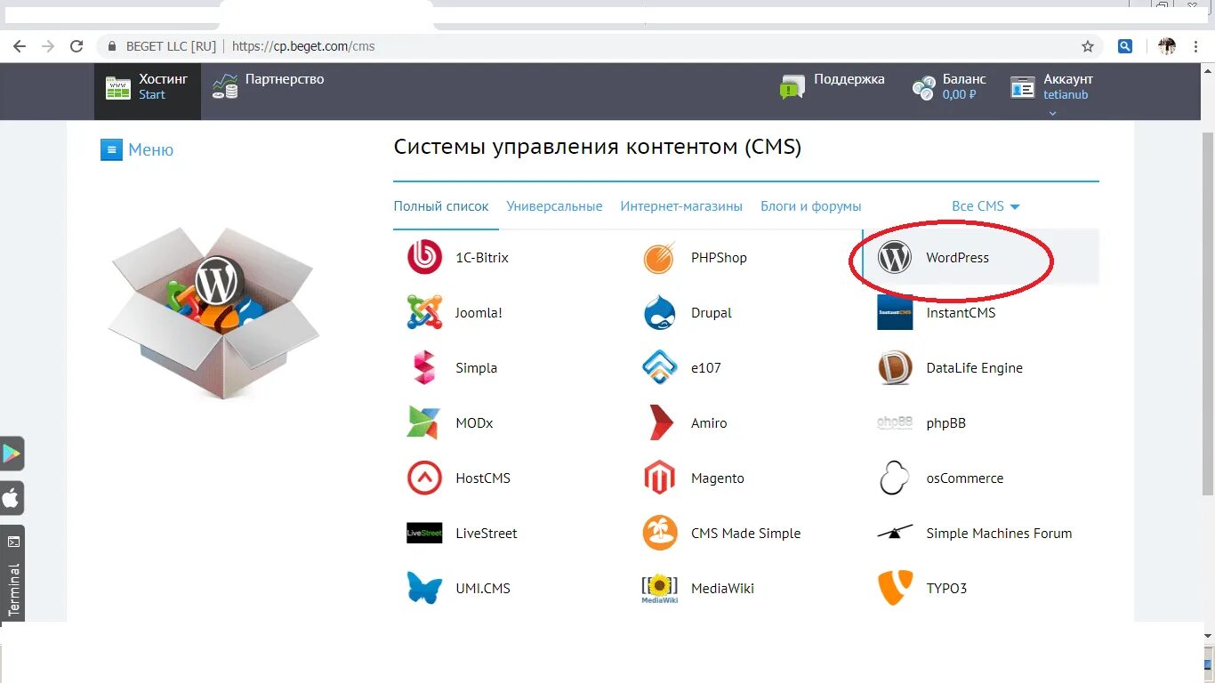 Бегет хостинг. Установка cms WORDPRESS beget. WORDPRESS cms интернет магазин. Beget управление сайтами. Https beget tech