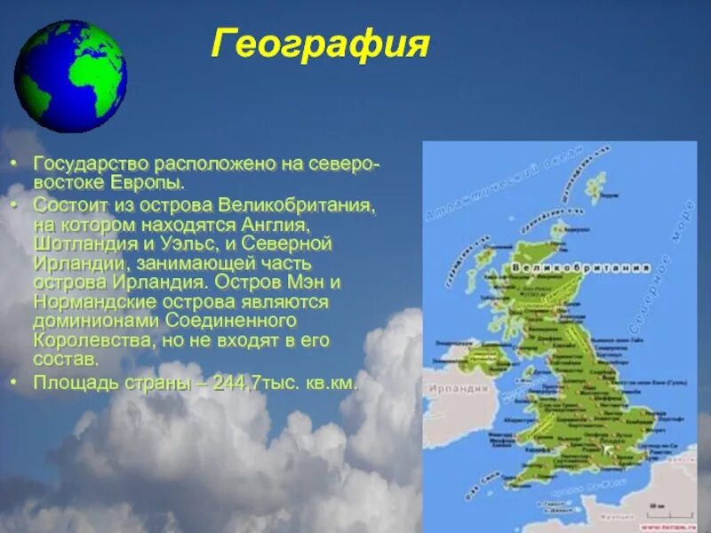 Великобритания сообщение 3 класс окружающий мир. Рассказ о великобритании. доклад по великобритании. география великобритании. остров великобритания.