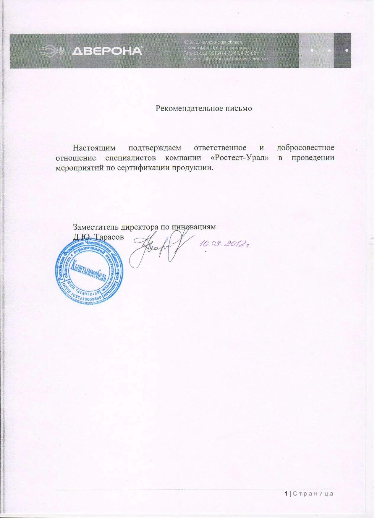 Письмо в уралтест. Перечень объектов и контролируемых в них показателей. Масло сливочное список. Уралтест прейскурант. Уралтест прейскурант.