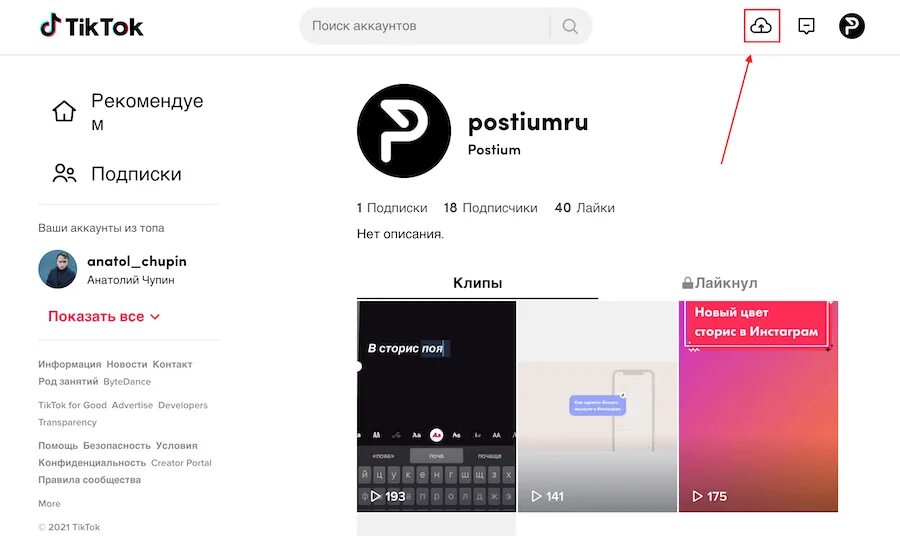 Как выкладывать видео в тикток